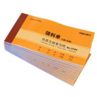 得力9394領料單 物料單 倉庫單據無碳復寫紙 手寫票據 3聯/20組