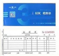 立信 三聯單據 聯單紙162-60-3收料單(60k 50份)需復寫紙