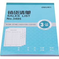 得力送貨清單本單據 二聯三聯銷貨清單無碳復寫倉庫 20組/本
