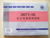 立信2671-16應(yīng)交增值稅明細賬 立信賬本 16K 活頁賬冊 100張/本
