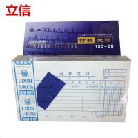 立信大號付款憑證30K藍字210*125mm付款憑單財務用品