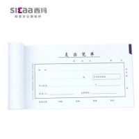 西瑪支出憑單 支出報銷粘貼單 支出證明單 支出憑證單21*12