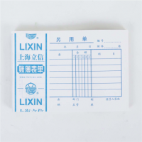 立信123-72另用單 財務用品 立信憑證 帳冊100張