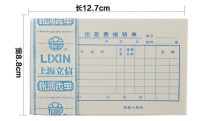 立信124-72 出差費用單 立信賬冊 立信憑證 72K出差費報銷單