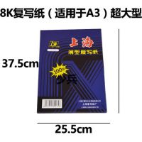 上海牌 232薄型A3雙面藍(lán)色復(fù)寫(xiě)紙 上海8K藍(lán)印紙 25.5×37.5