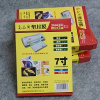 新燦-文儀易購OAego 高品質塑封膜/護卡膜7寸80mic（8絲）XC-0708
