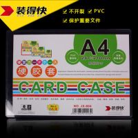 裝得快JX-804硬膠套透明文件保護(hù)合同證件餐牌證書防皺A4硬卡膠套