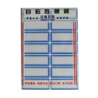 華鷹102(藍色)自粘性標簽-5.2*2.1cm