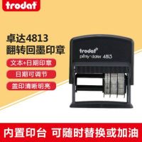 卓達(dá)4813輕型回墨印章可調(diào)日期翻轉(zhuǎn)中英文歷可選