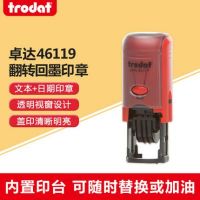19mm 卓達(dá)新品46119回墨印章翻斗印章內(nèi)置印臺帶日期翻轉(zhuǎn)章日期章