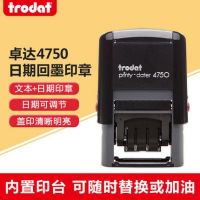 進(jìn)口卓達(dá)4750回墨印章 翻轉(zhuǎn)印 可調(diào)日期文本印章 自動出油