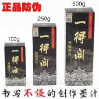 正品一得閣練習墨汁00g/250g文房四寶書法初學者學生毛筆墨水