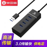 畢亞茲(biaze) USB分線器3.0 高速擴展一拖四多接口 0.3米 筆記本