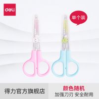 得力6021剪刀學(xué)生美術(shù)美工安全手工剪刀兒童安全可愛卡通學(xué)習(xí)用品