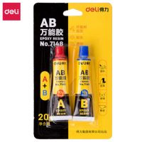 得力7148 AB萬膠AB膠A+B能膠水用塑料金屬玻璃陶瓷強力膠多功能膠