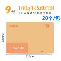 A4 226*326mm 20個  牛皮紙信封袋工資牛皮紙信封紙袋子增值稅發票專用信封收納袋批發可定制郵局標準信紙專票增稅票據袋裝