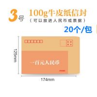 3號125*174mm  20個 牛皮紙信封袋工資牛皮紙信封紙袋子增值稅發票專用信封收納袋批發可定制郵局標準信紙專票增稅票據袋裝