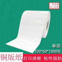 不干膠100*60*1000張   條碼紙 空白貼紙  標簽打印紙 銅版紙不干膠 銅版紙