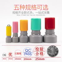 刻印姓名章 名字印章 QC/Pass章定制印章 合格章 質(zhì)檢章 數(shù)字章 檢驗(yàn)章 光敏印章 圓形印章 質(zhì)量章 合格證章 定做小圓章奶茶店積分卡小印章 檢驗(yàn)章