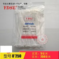 永達塑料扎帶 8*250mm 自鎖式尼龍扎帶     200條白色