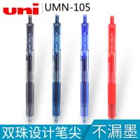 三菱按動中性筆UMN-105 按摯式學生水筆0.5mm辦公簽字筆  開學 umn105
