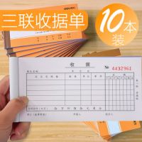 得力二聯/三聯收據單9382 9385 無碳30組收據本 復寫多欄收款票據
