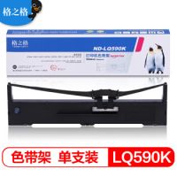 格之格 LQ590K色帶 適用愛普生FX890 LQ590 LQ595K LQ689 VP-880打印機色帶