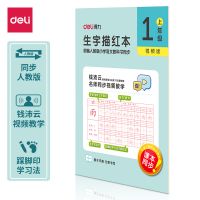 得力75311-1生字描紅本(藍綠色)(本) 練字本 練字帖   開學(xué)