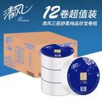 清風 BJ00AB商用三層平紋珍寶大卷紙 180米(3層) 草紙 衛(wèi)生紙 清風大卷紙