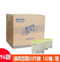 清風(fēng) BR13A雙層簡裝塑包面紙-130抽餐巾紙 紙巾抽紙