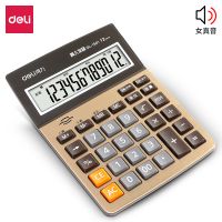 得力1541A語音計算器(金色)(個)