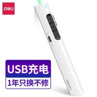 得力2801G翻頁筆(白)  激光筆