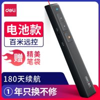 得力2802P翻頁筆(黑) 激光筆