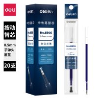 得力6906按動中性筆替芯0.5mm子彈頭(墨藍)