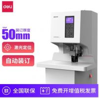 得力（deli）全自動財務憑證裝訂機 檔案打孔機 一鍵操作 裝訂機 14660