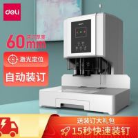 得力（deli） 自動財務憑證裝訂機 電動檔案文件打孔機 全自動 14666/60MM裝訂厚度+激光定位+語音