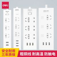 得力usb插座多功能插排多孔接線板家用安全電源插線板轉換器拖線板 18289 18216 18217 18288 18281 18282 18283 18284 18287