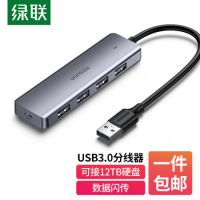 綠聯(lián)USB3.0分線器 高速4口拓展塢 HUB集線器 USB擴(kuò)展塢適用筆記本電腦一拖多接口轉(zhuǎn)換器轉(zhuǎn)接頭延長(zhǎng)線 0.15米