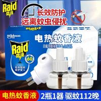 雷達(dá)(Raid) 電蚊香液 2瓶裝 112晚+無(wú)線加熱器 無(wú)香型 雷達(dá) 電熱蚊香液無(wú)線器+40晚*2無(wú)香加量32晚促銷(xiāo)裝 電蚊香