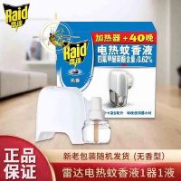 雷達(dá) 電熱蚊香液 無(wú)香型 40晚+無(wú)拖線加熱器 強(qiáng)力驅(qū)蚊防蚊 殺蟑 電蚊香