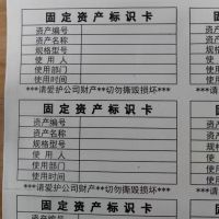 可定制 固定資產標簽貼手寫不干膠標識卡片防水a4 紙資產打印貼紙定制標簽