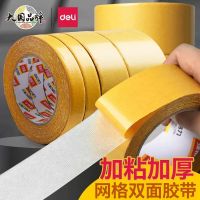 得力30802 30803 30804 網(wǎng)格雙面膠 帶強(qiáng)力雙面膠帶 布基雙面膠