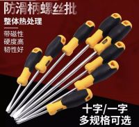 得力螺絲刀十字一字電工改錐加長工業(yè)級梅花強磁起子螺絲批工具  一字螺絲刀 十字螺絲刀